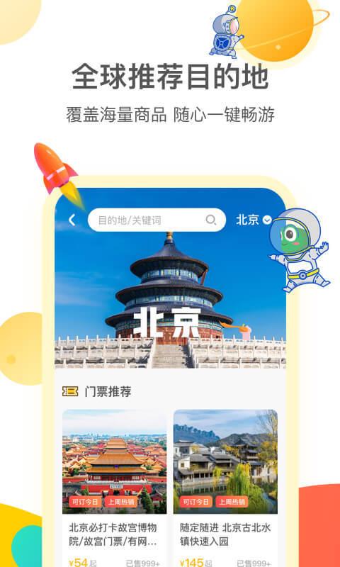 花筑旅行官网app下载