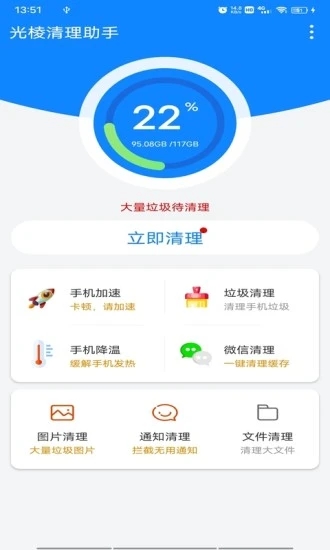 安卓光棱清理助手软件下载