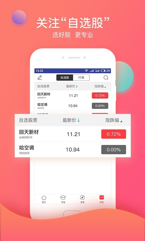 众赢财富通app下载