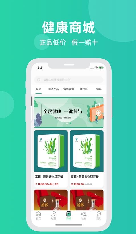 安卓康倍健appapp