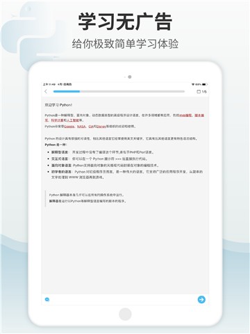 python编程狮app下载