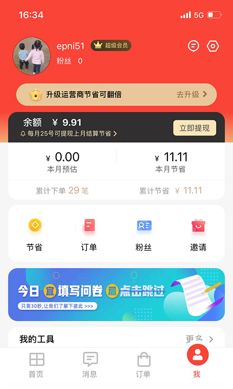 安卓分享日记appapp