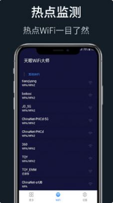 安卓wifi秘书appapp