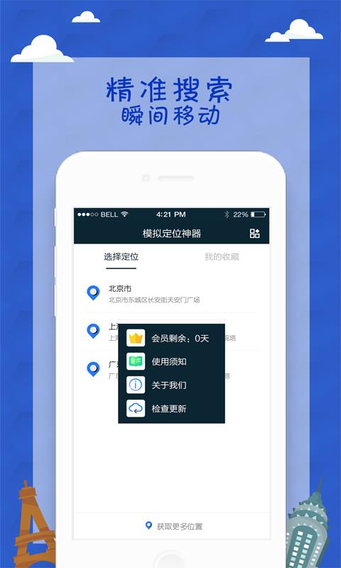 安卓模拟定位神器app