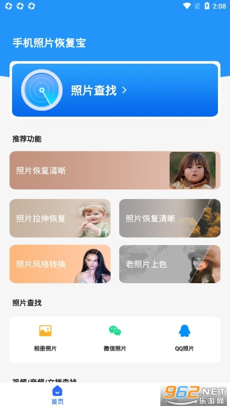 安卓手机照片恢复宝手机版软件下载