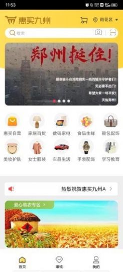 安卓惠买九州官方版app