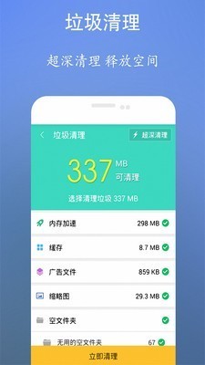 安卓手机清理安全卫士app