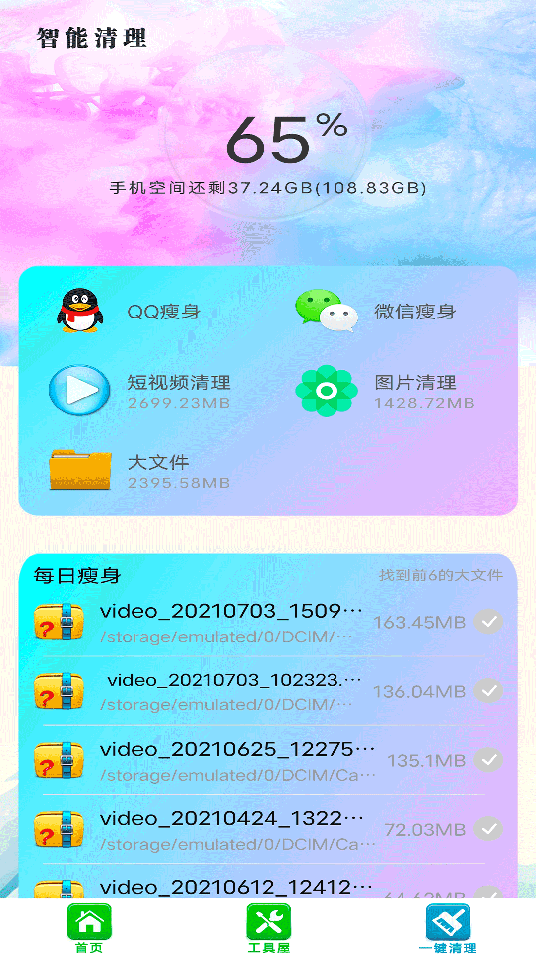 安卓垃圾强力清理app