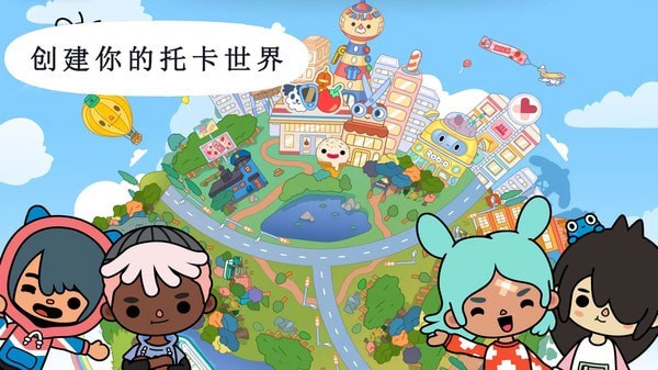 安卓托卡世界樱花小镇app