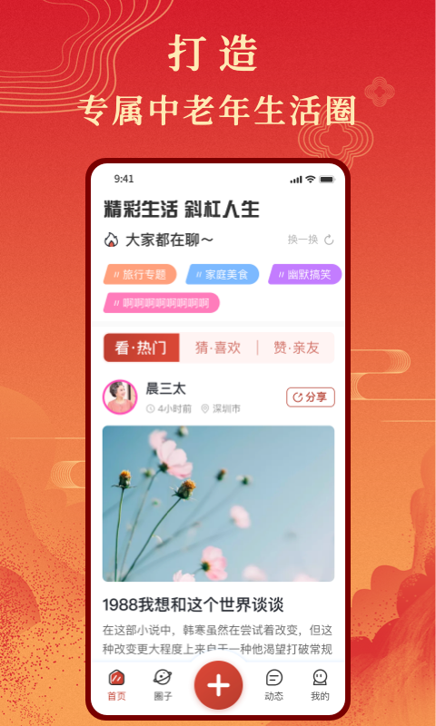 斜杠人生app