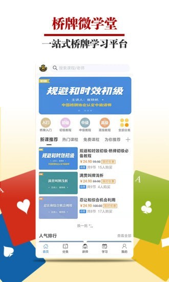 安卓桥牌微学堂app官方版下载app