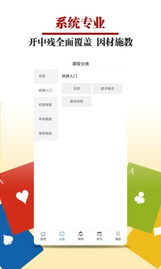 桥牌微学堂app官方版下载
