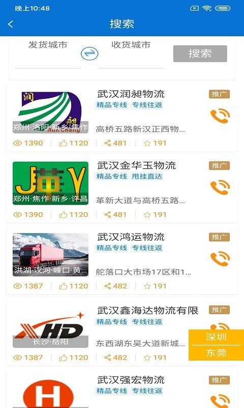 安卓悦榕通app