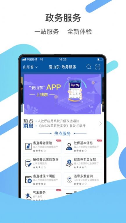 热搜榜爱山东容沂办app