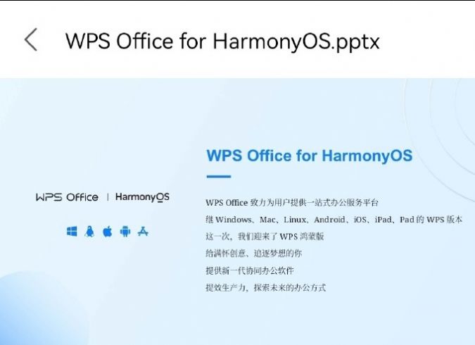 安卓wps鸿蒙harmonyos版app