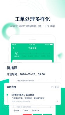 安卓工单管家app