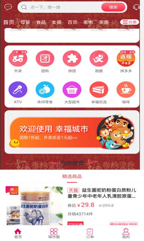 幸福香格里拉app下载