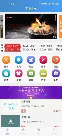 丽航e电app