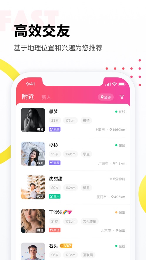 安卓落落交友app最新版app