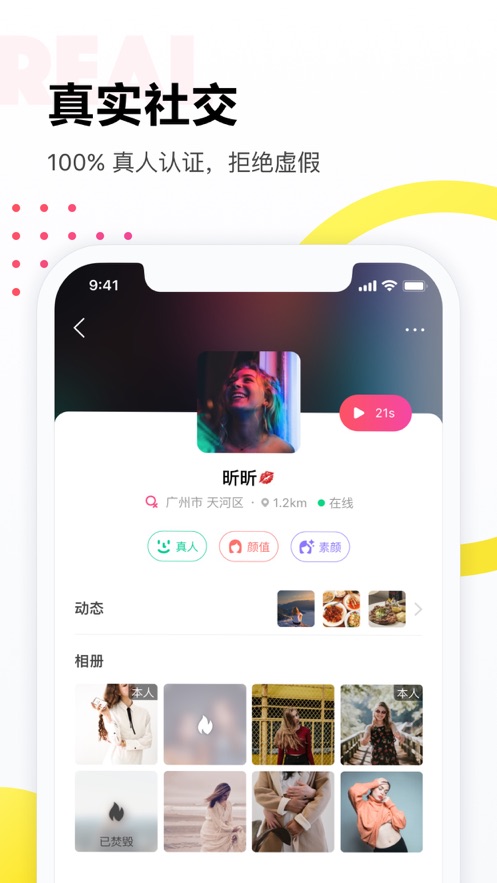 落落交友app最新版