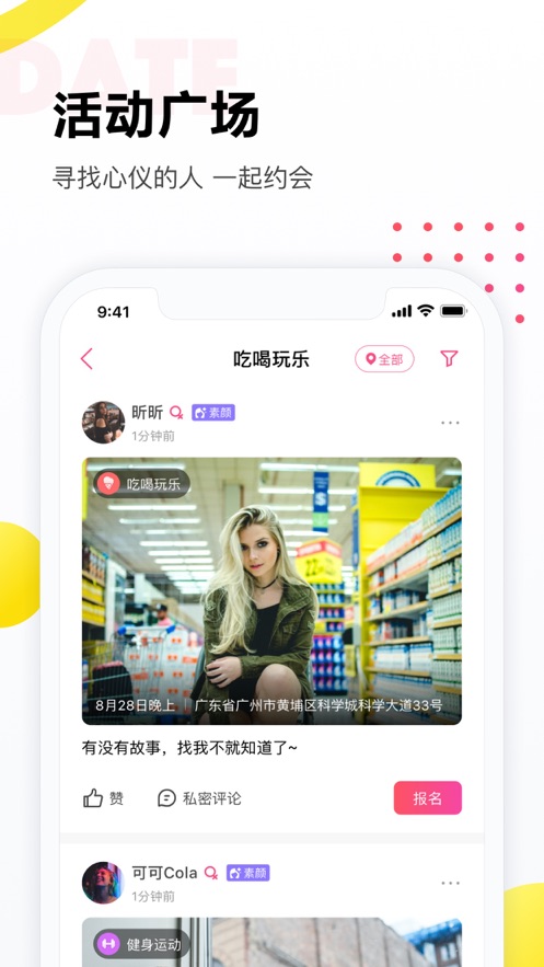落落交友app最新版下载