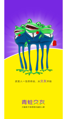 青蛙交友app免费下载