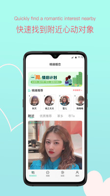 桃缘婚恋app最新版