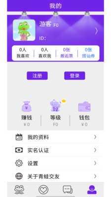 安卓青蛙交友app免费下载软件下载