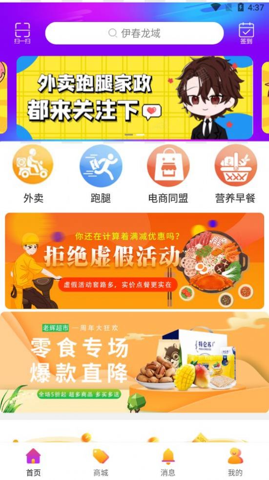 伊春龙域app