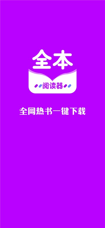 安卓全本小说阅读器老版本app