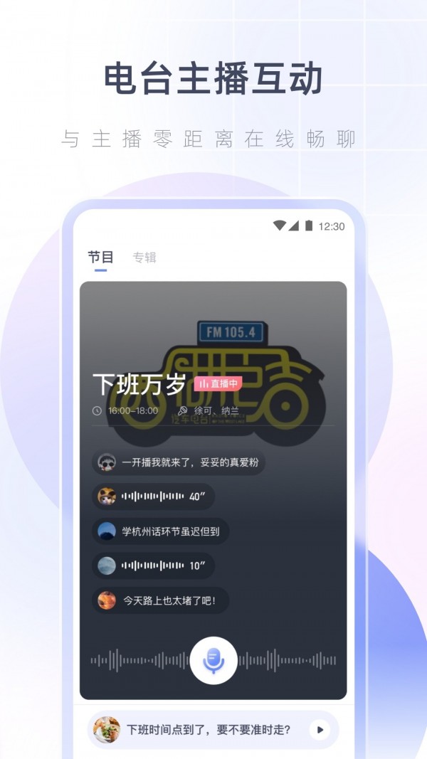 安卓湖心听app