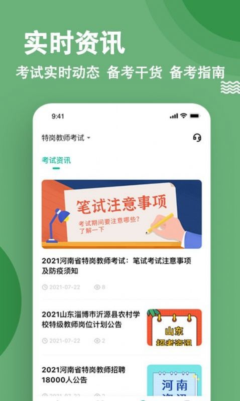 安卓特岗教师练题狗app手机最新版app