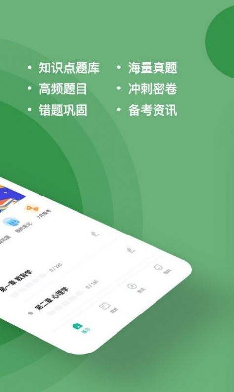 特岗教师练题狗app手机最新版app下载