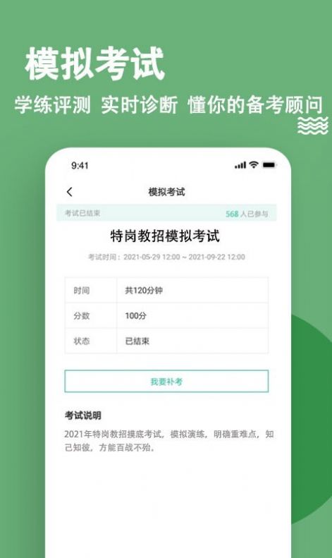 特岗教师练题狗app手机最新版