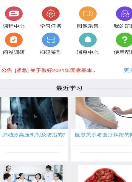 安卓乡医学堂app官方平台下载app