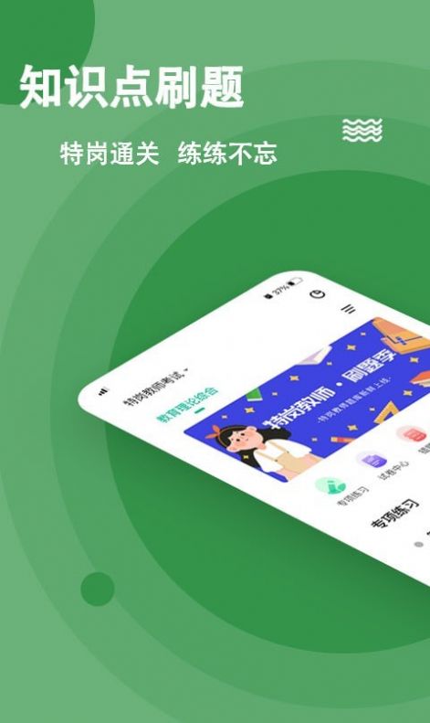 安卓特岗教师练题狗app手机最新版软件下载