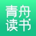 青舟读书app官方版下载