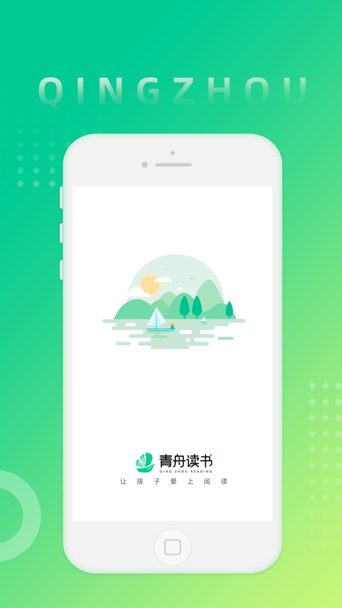 青舟读书app官方版下载