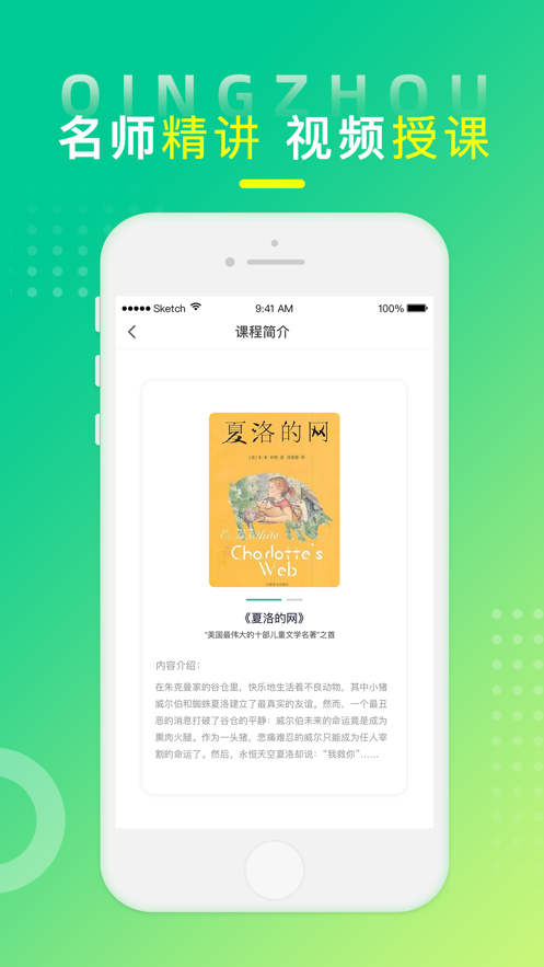 安卓青舟读书app官方版下载app