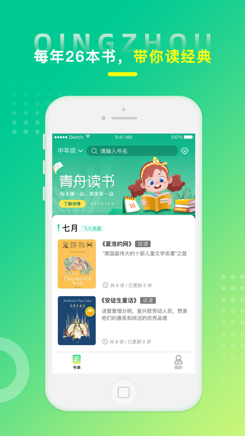安卓青舟读书app官方版下载软件下载