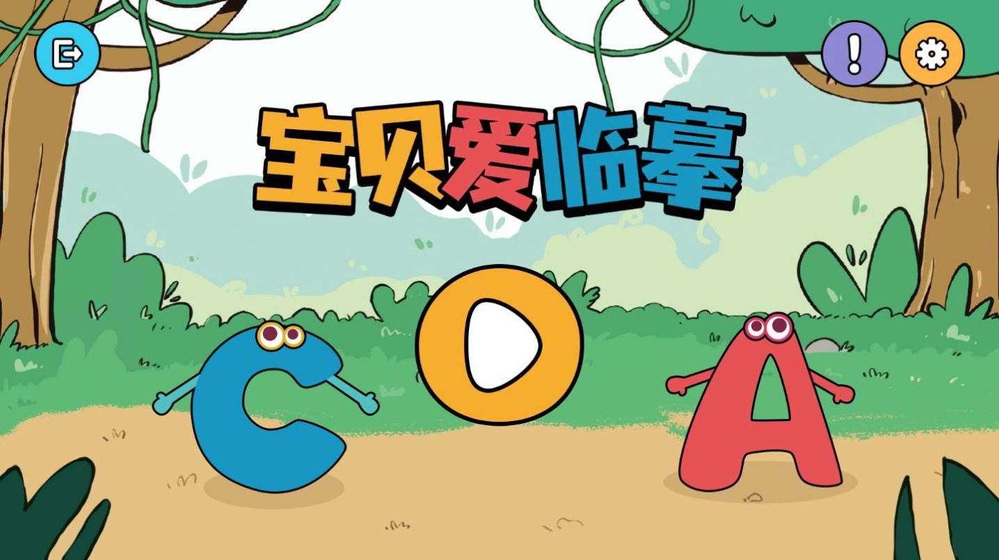 宝贝爱临摹app官方版下载