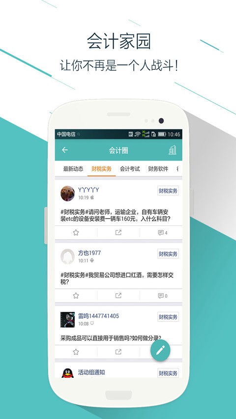安卓易代账软件下载