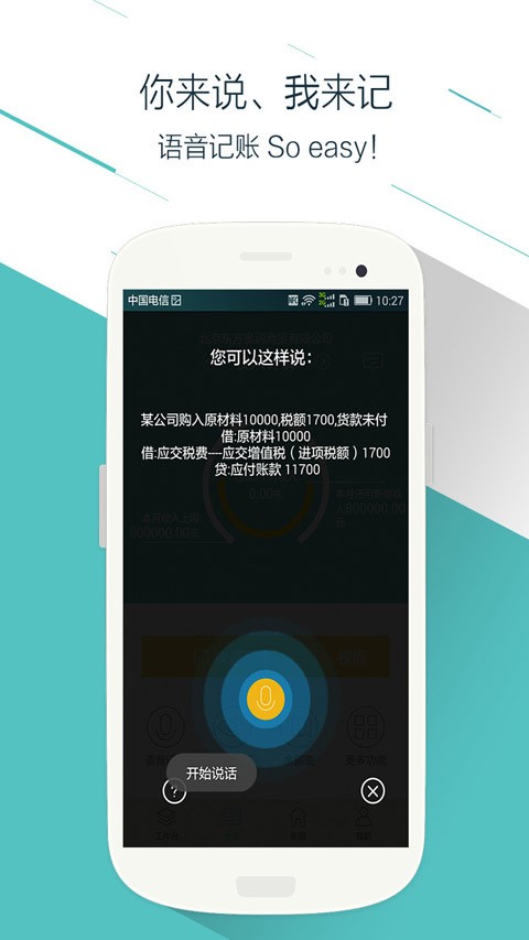 安卓易代账app