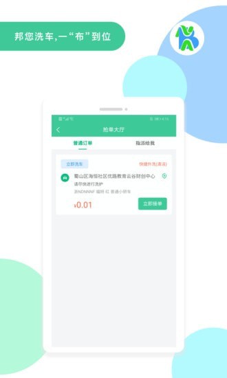 邦您玺技师端下载