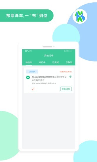 安卓邦您玺技师端app