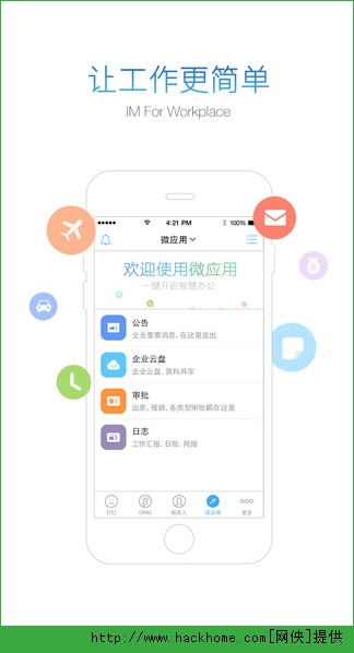 安卓钉钉会议rooms app软件下载