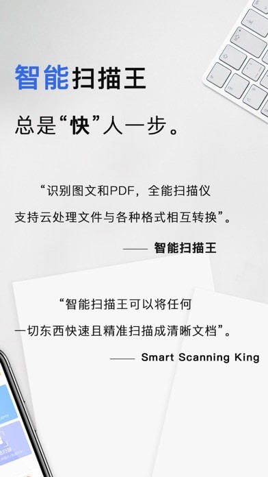安卓手机智能扫描王app