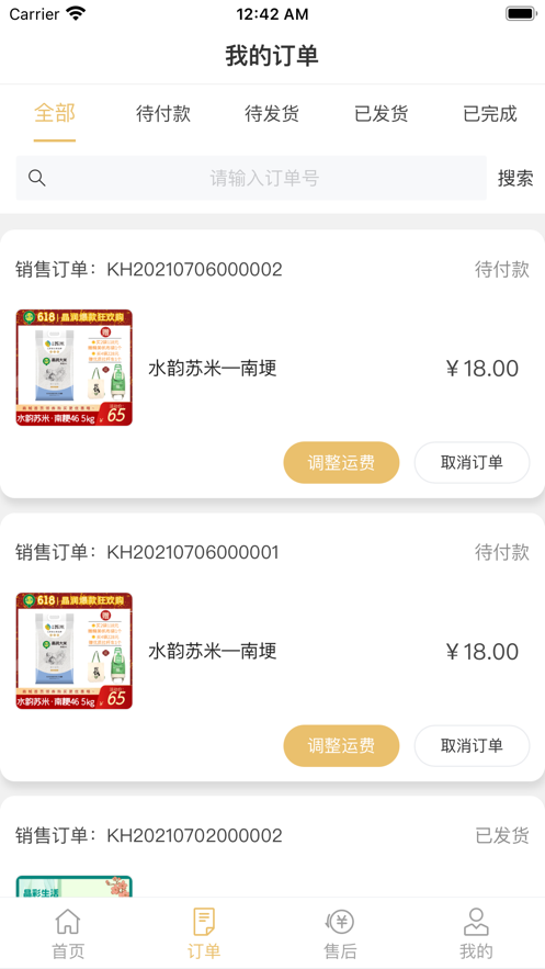 安卓新港粮油食品市场商户端app