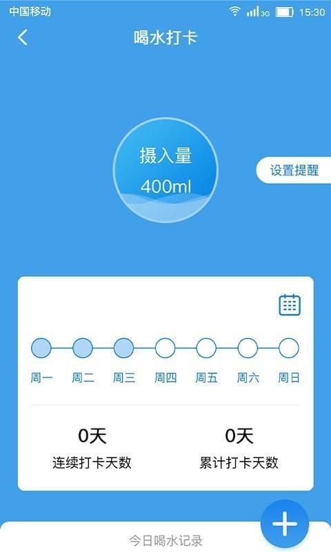 安卓健康打卡闹钟app