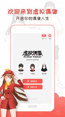 安卓虚拟偶像小葵3d手机版app